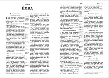 Bible multicolore, Ukrainien